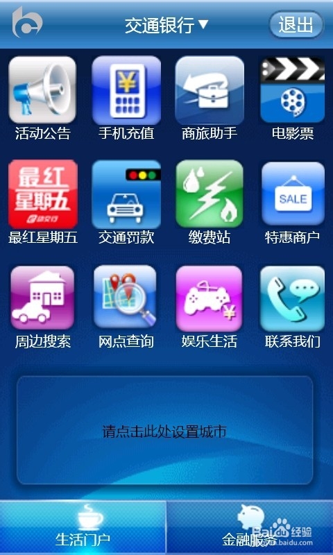 交通银行怎么开通手机支付