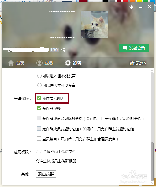 如何在QQ中匿名聊天