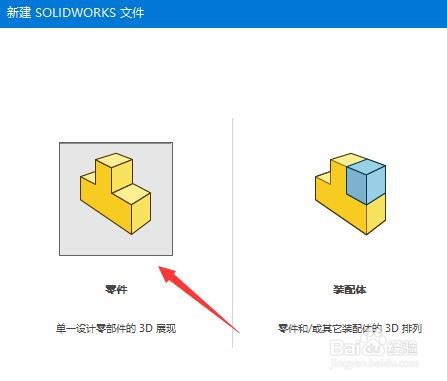 SW如何设置边线法兰材料在外