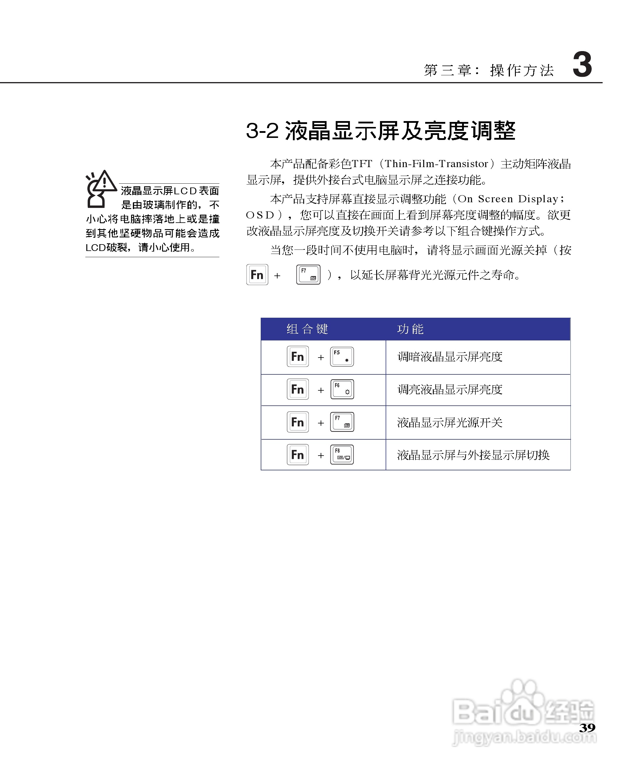 华硕W5B17A-DU笔记本电脑使用说明书:[4]