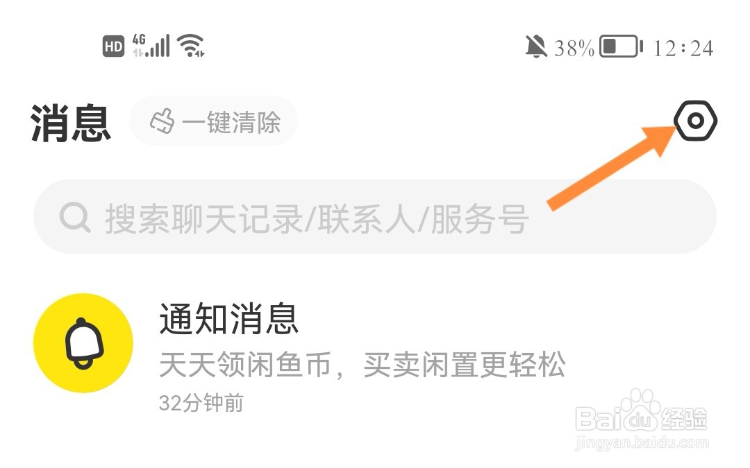 闲鱼如何开启一键免打扰