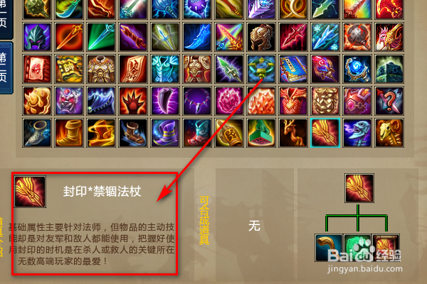 怎么查看梦三国2封印禁锢法杖的介绍