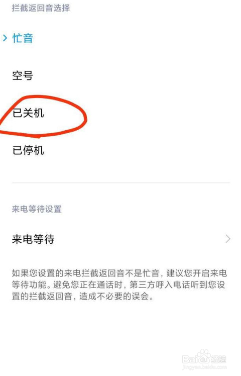 电话关机了打电话过去会怎样提醒