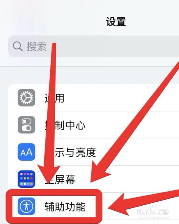 苹果手机如何设置单一导览样式