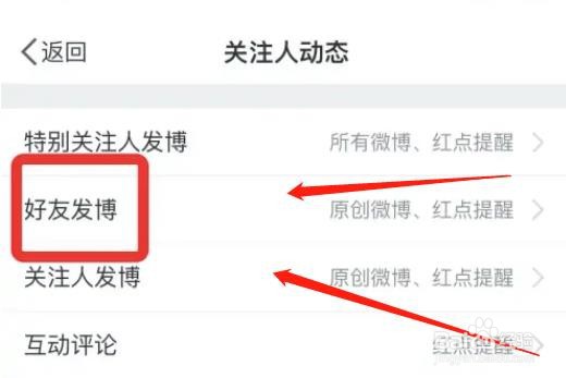 在哪其他微博接收好友发博动态功能