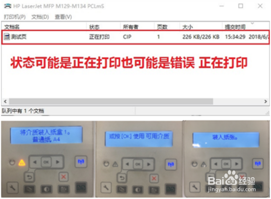 HP LaserJet M132 无法连续打印