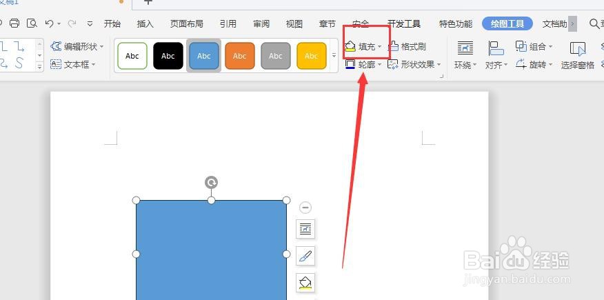 WPS文档中怎样制作虚线框形状