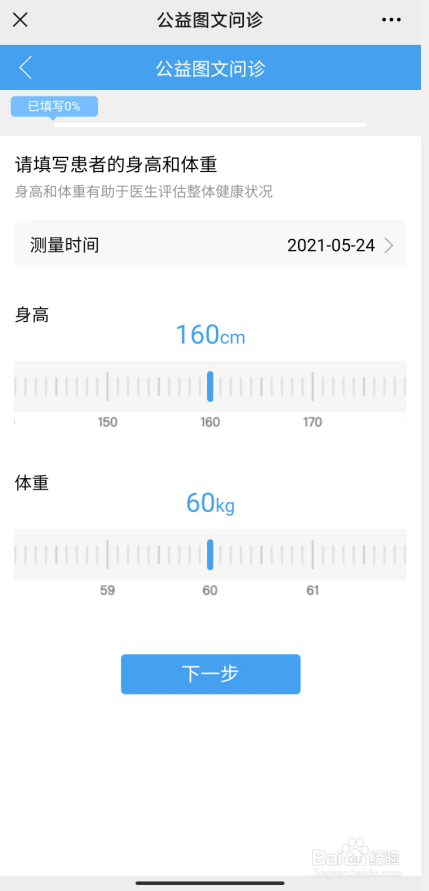 如何进行线上问诊方法步骤详解