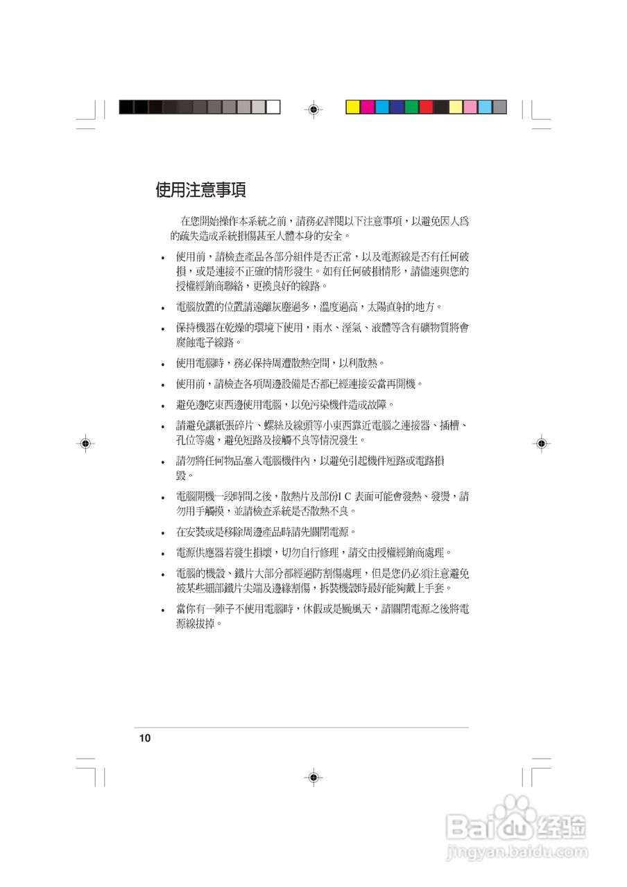 华硕AS-D760电脑使用手册:[1]