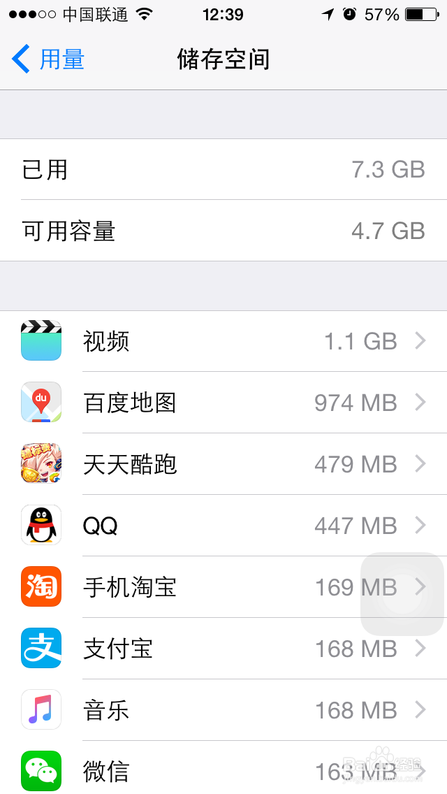 iPhone5s如何删除自动下载的iOS更新系统省内存