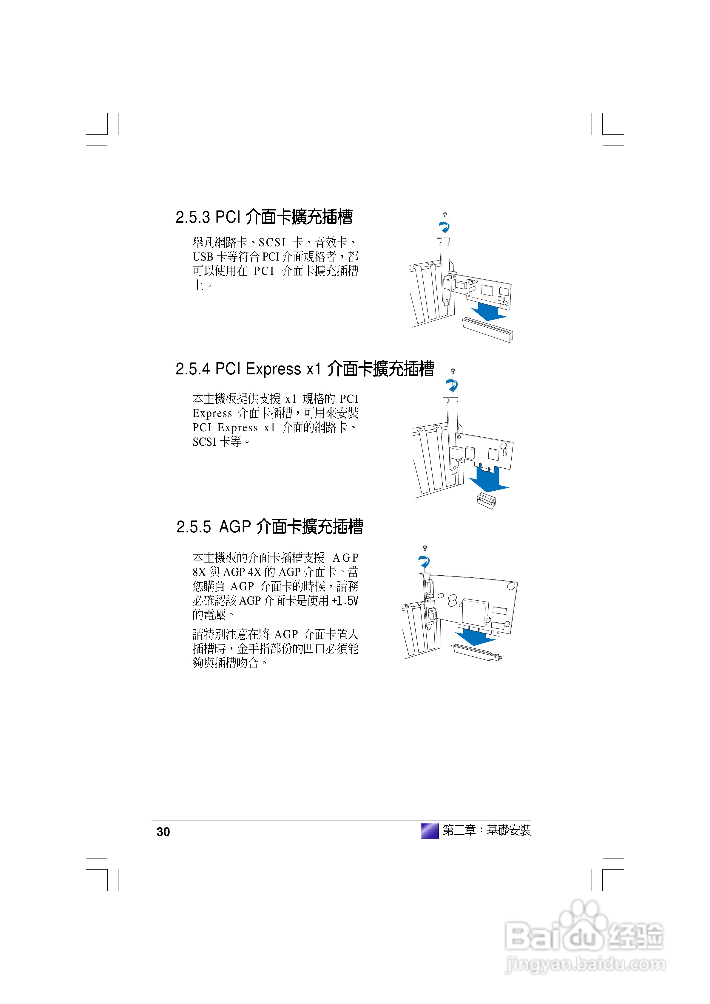 华硕AS-D830桌面型个人电脑使用手册:[3]