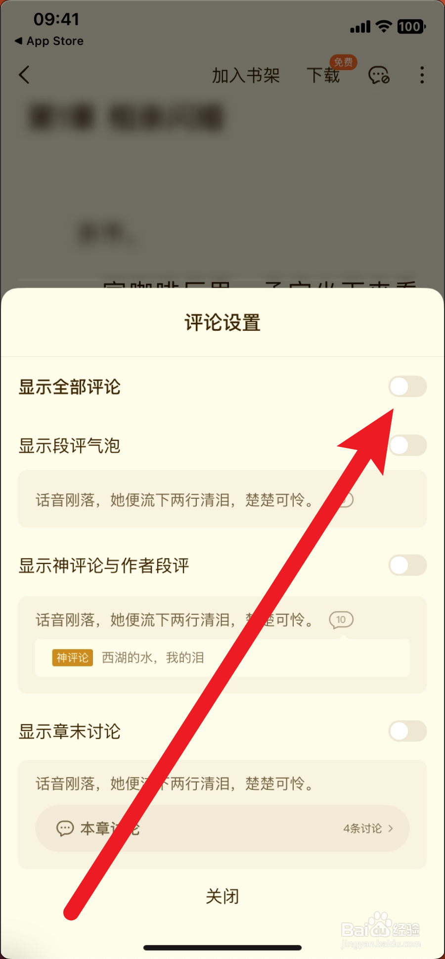 番茄小说如何打开评论
