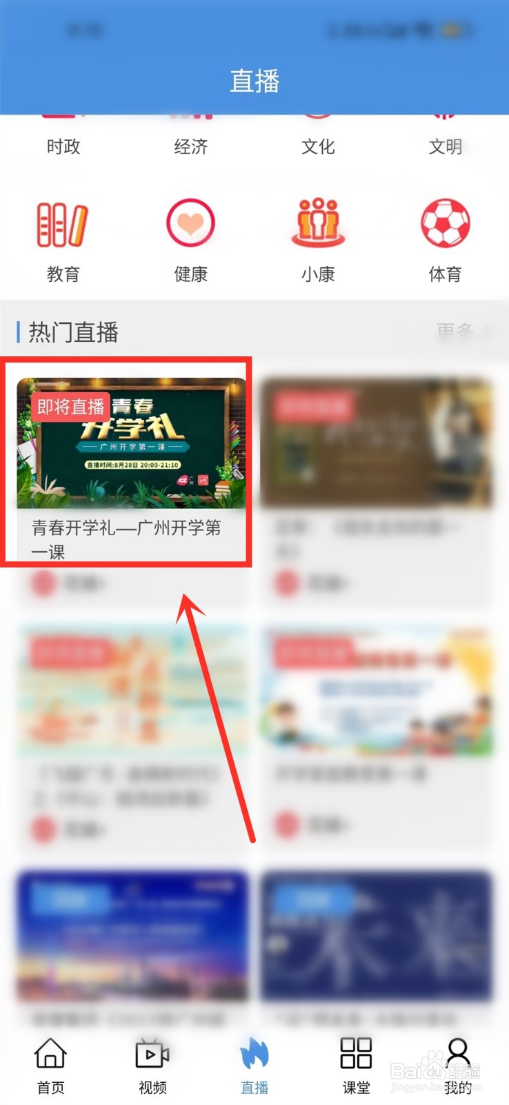 广州开学第一课2022直播在哪看