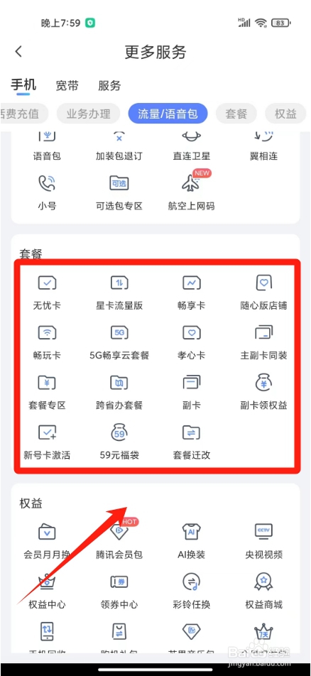 电信怎么网上更改套餐