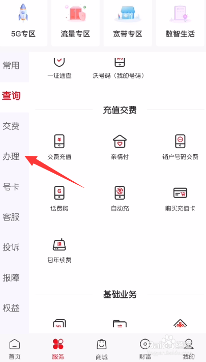 中国联通App怎么申请停机保号