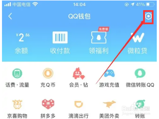 QQ如何查看钱包交易记录