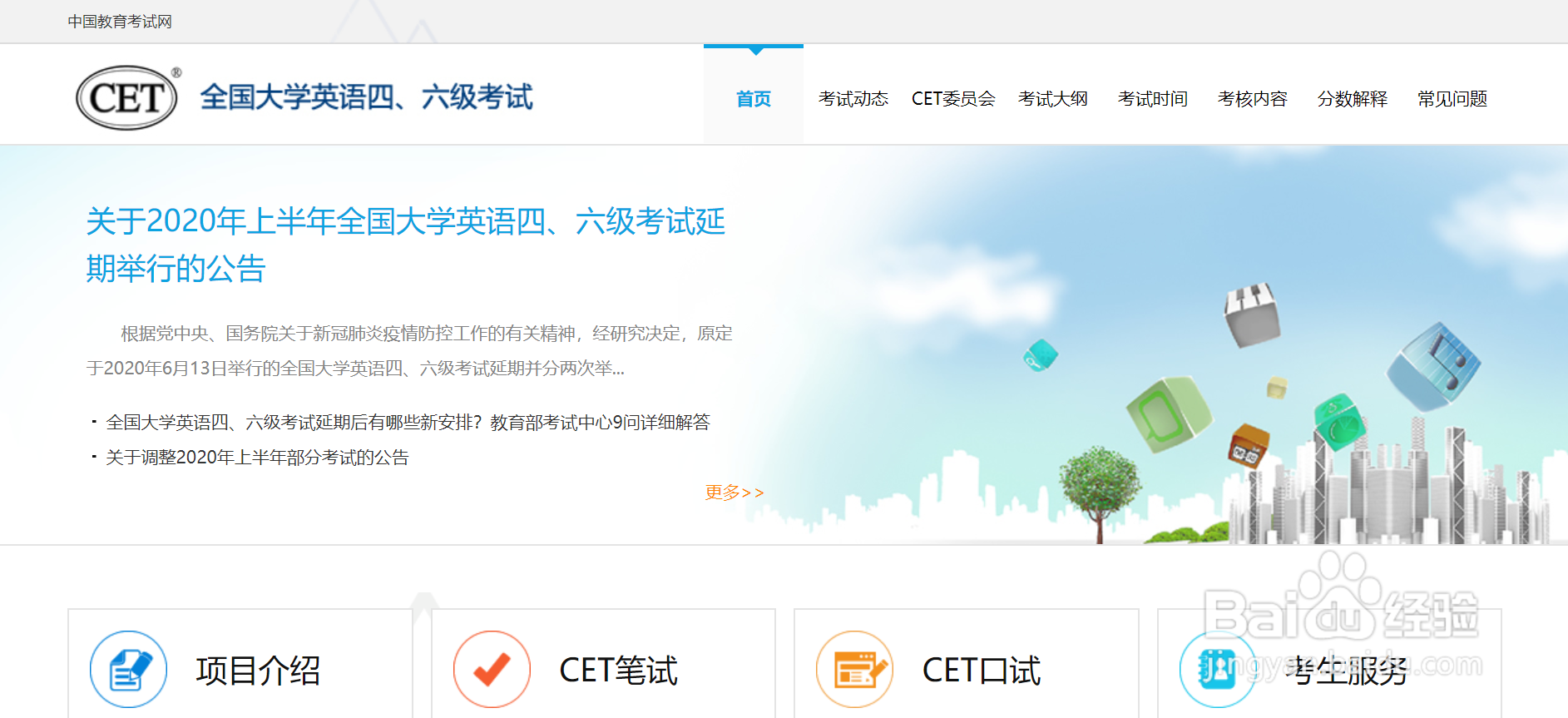 四六级报名方法