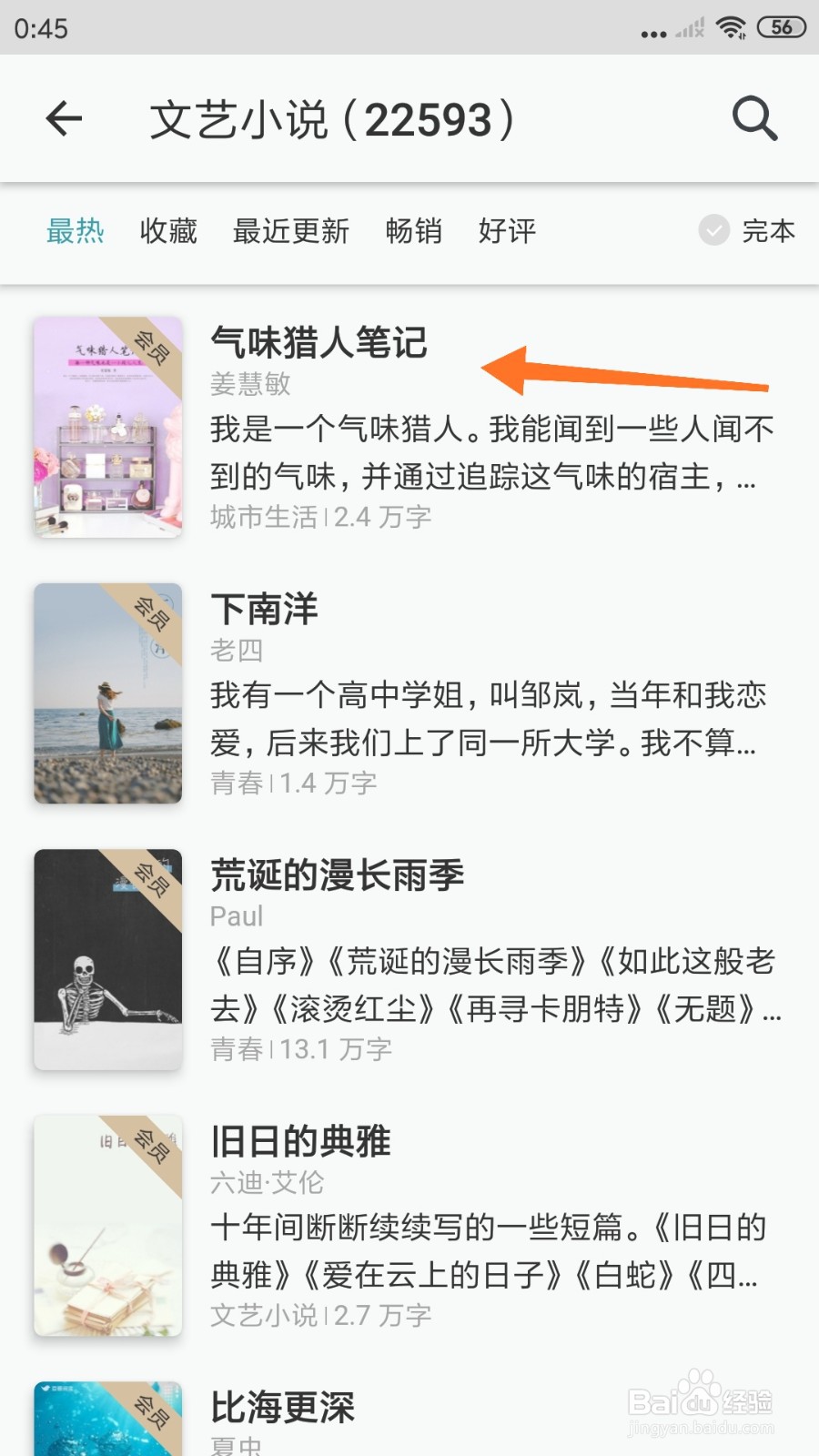 豆瓣阅读中哪里查看气味猎人笔记