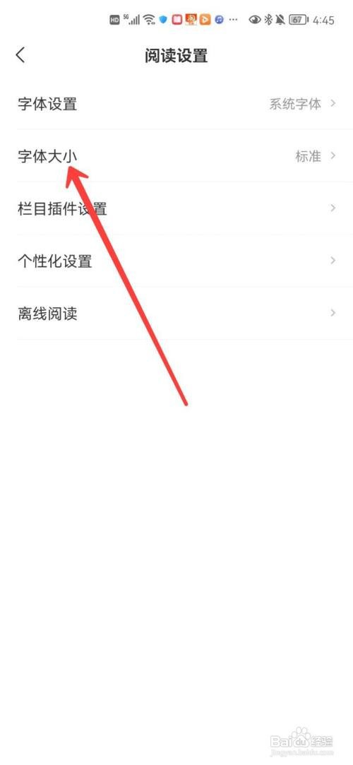 网易新闻字体大小在哪里设置
