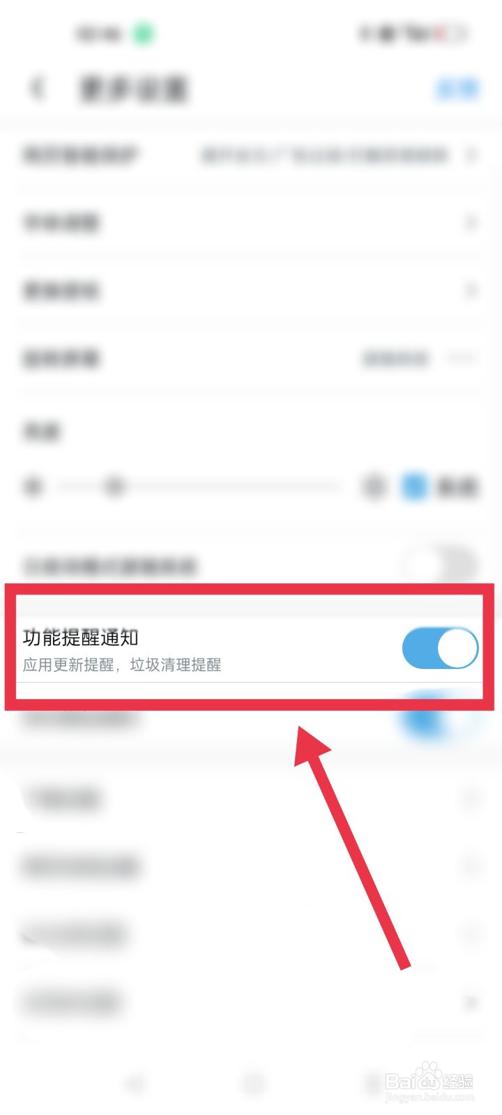 UC浏览器如何开启功能提醒通知