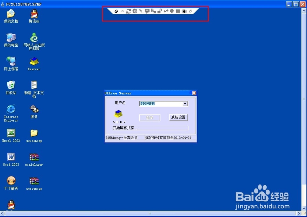 如何使用网络人远程屏幕控制功能？