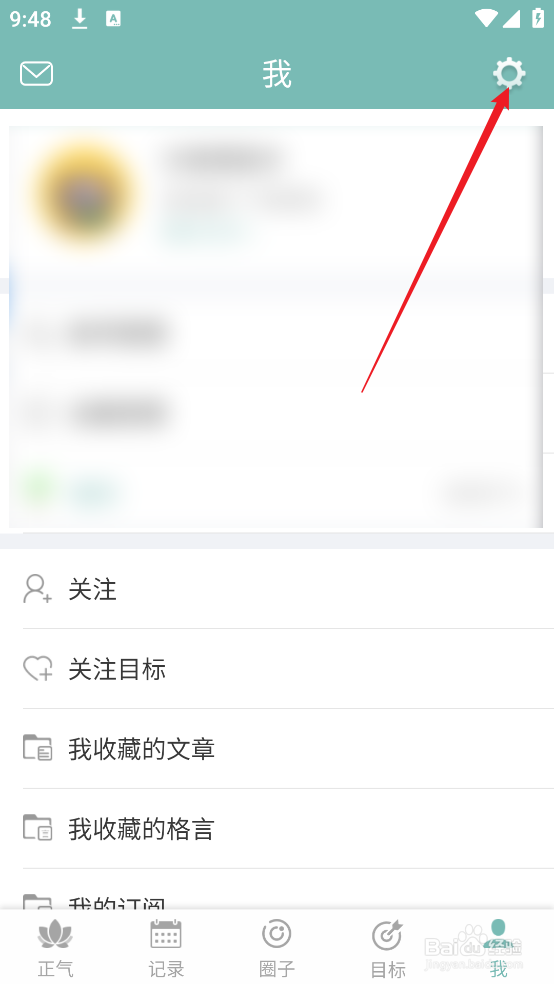 怎么查看正气APP屏蔽的话题