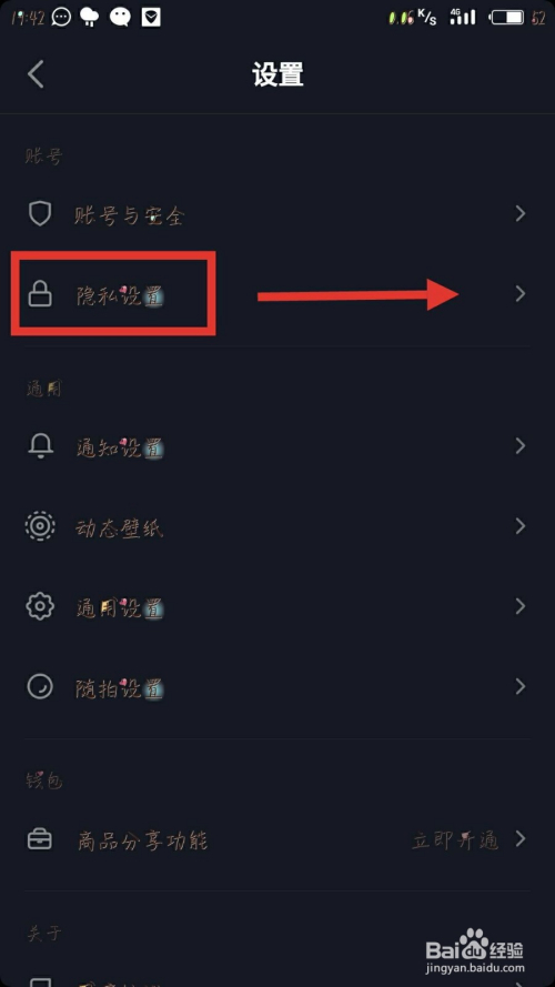 在抖音上怎样不让他人看到自己喜欢的作品？