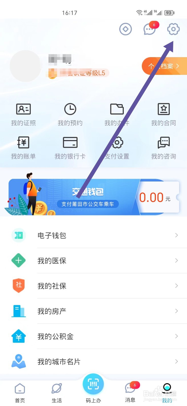 莆田惠民宝如何修改密码