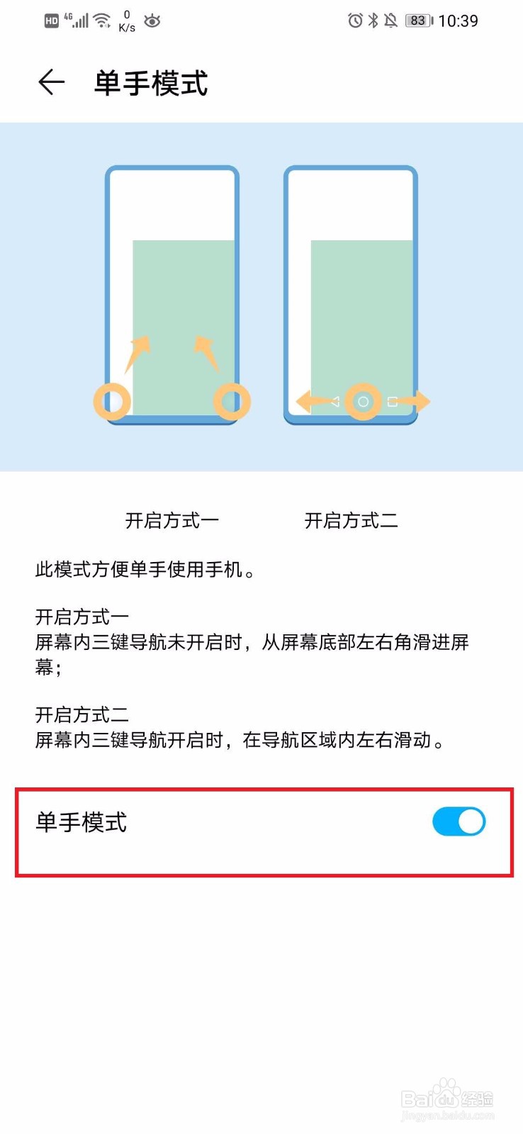 华为手机怎么开启单手模式