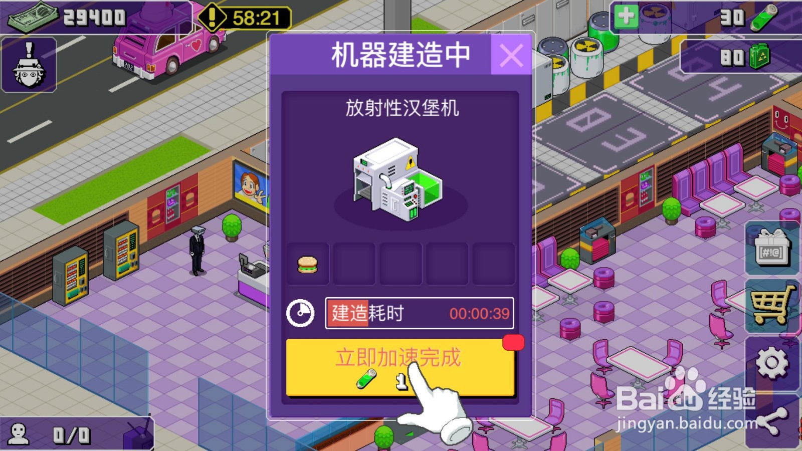 大家饿餐厅怎么加速完成机器建造