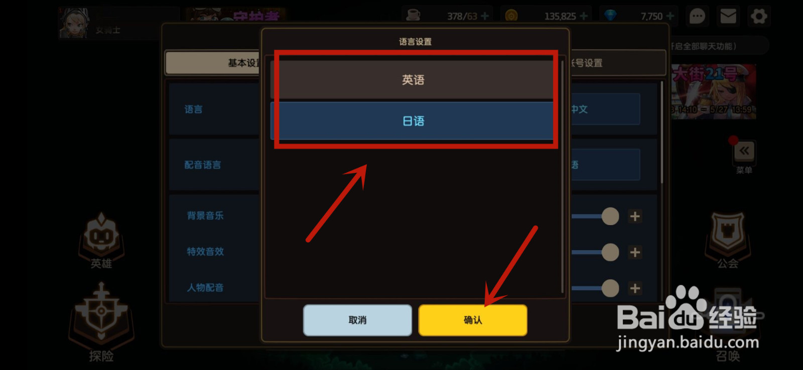 坎公骑冠剑怎么更改配音语言