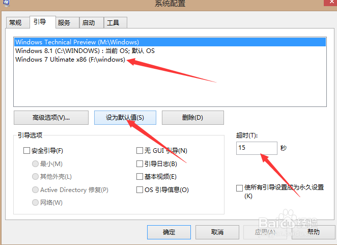 如何修改多系统开机启动项