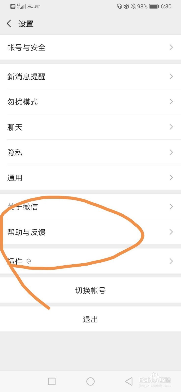 微信无法支付解决方法-百度经验