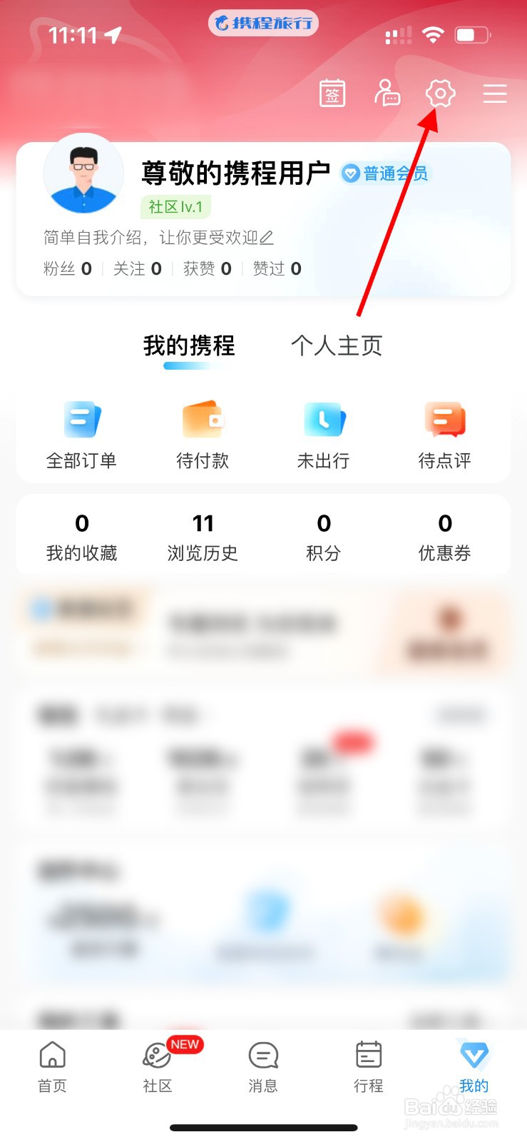 携程旅行如何开启Face ID