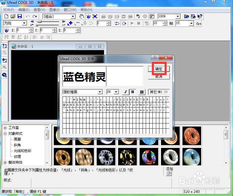 ulead cool 3d中给文字添加纹理和动态模糊效果