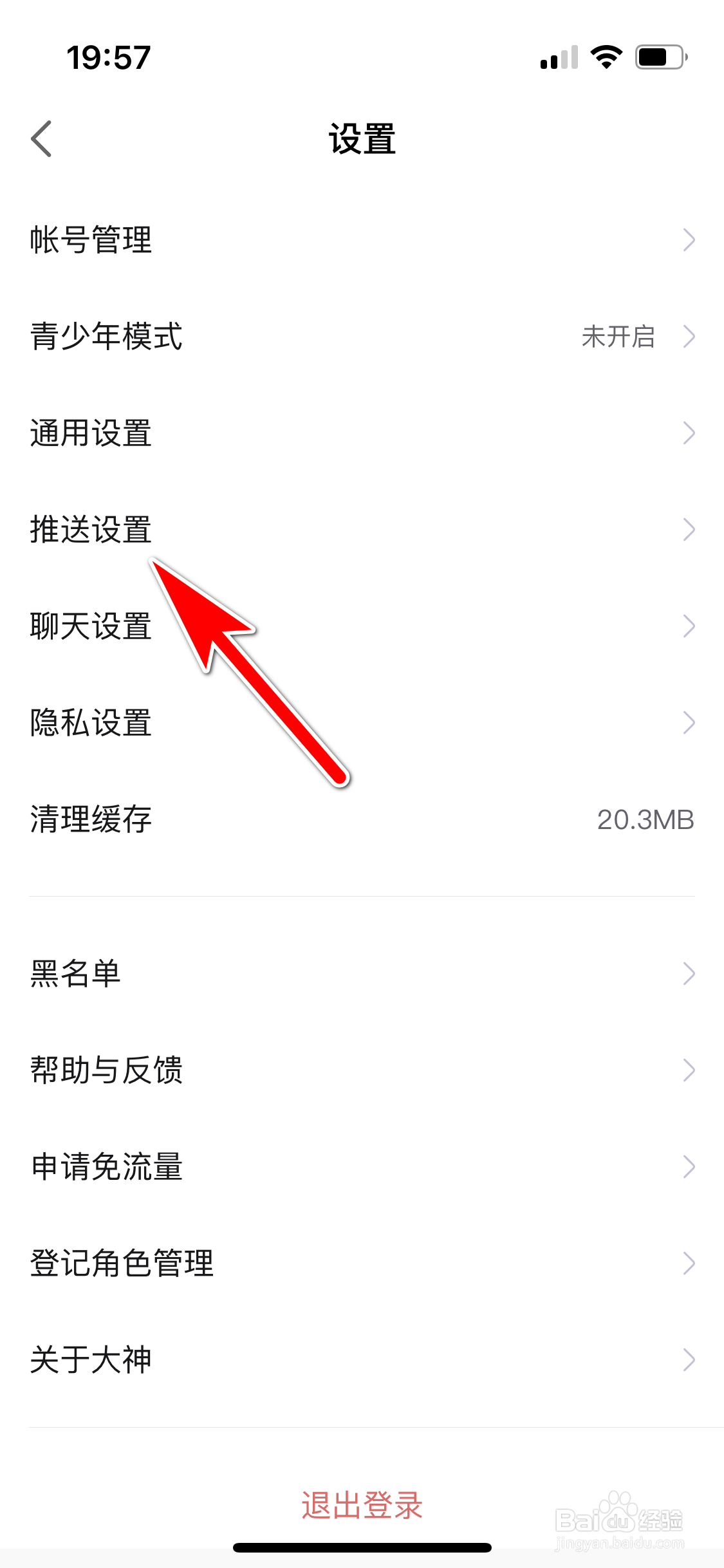 网易大神怎么允许推送关注的主播开播提醒
