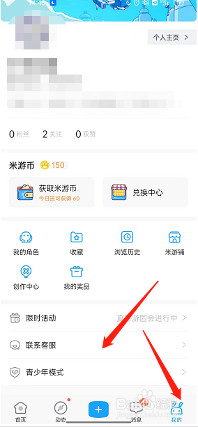 米游社怎么联系客服?