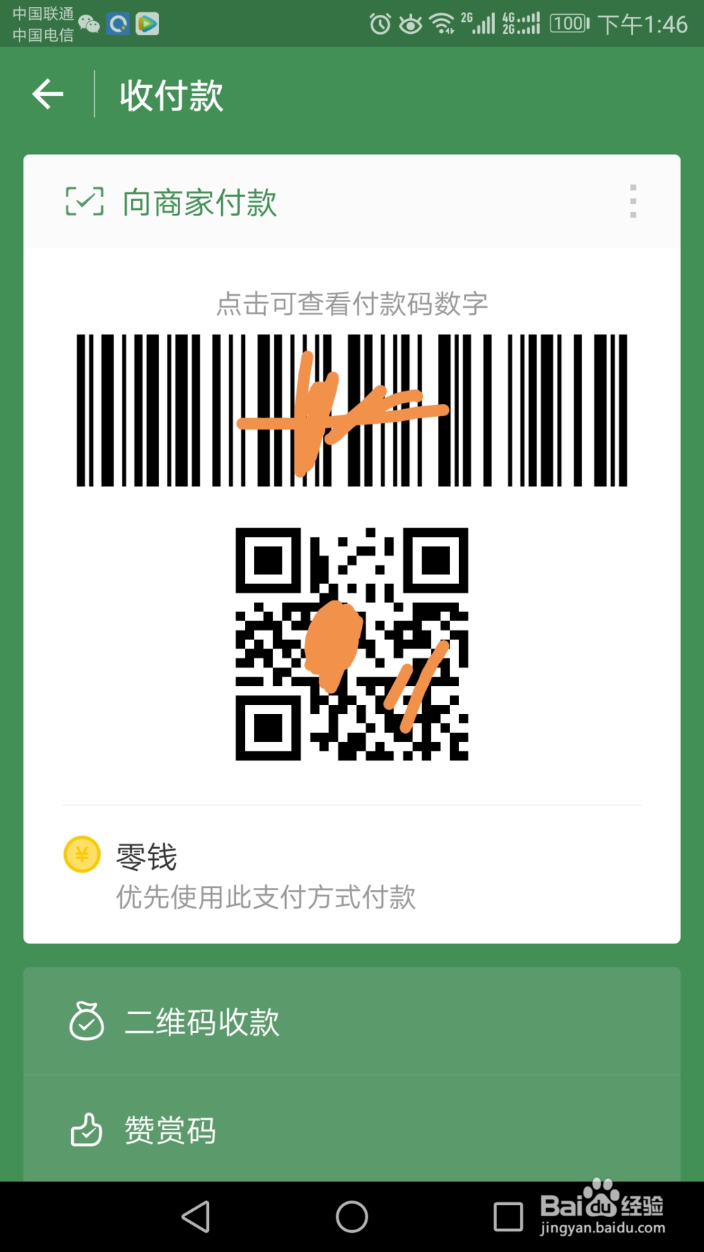 怎么使用微信给商家给便利店付款