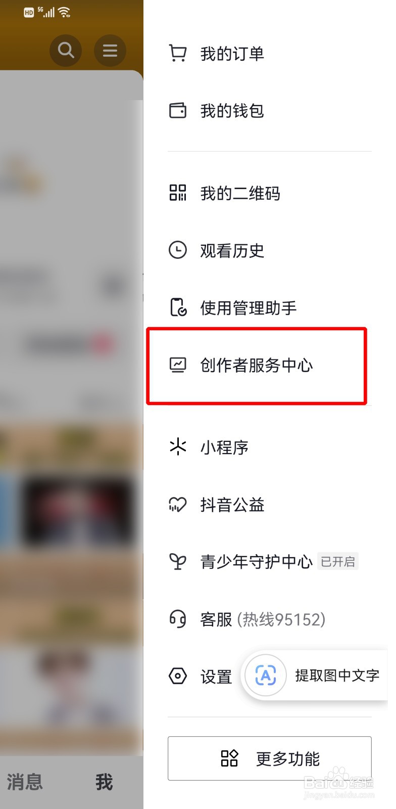 抖音怎么查看粉丝数据