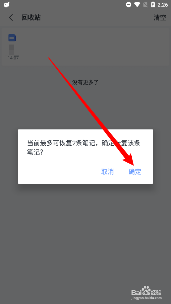 讯飞语记app怎么恢复已删除笔记