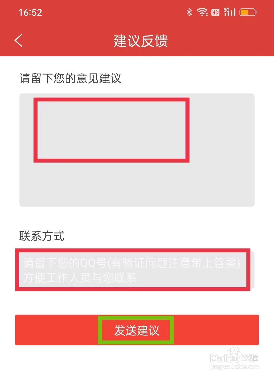 DJ多多APP怎么发送建议