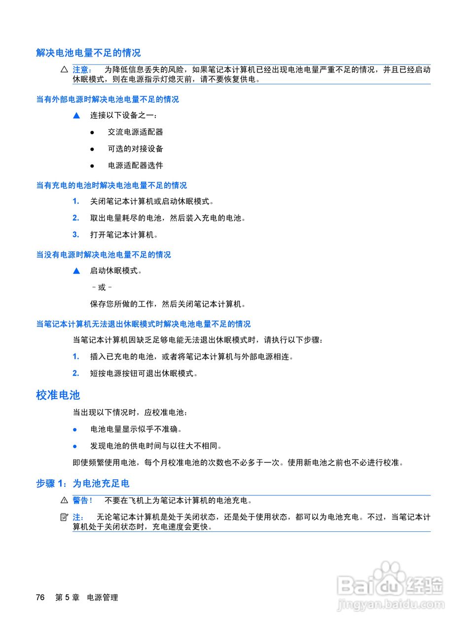 惠普(康柏) HP ProBook 6545b笔记本电脑说明书:[9]