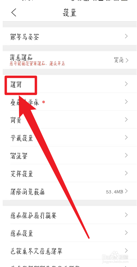 手机QQ浏览器如何设置显示推荐网站