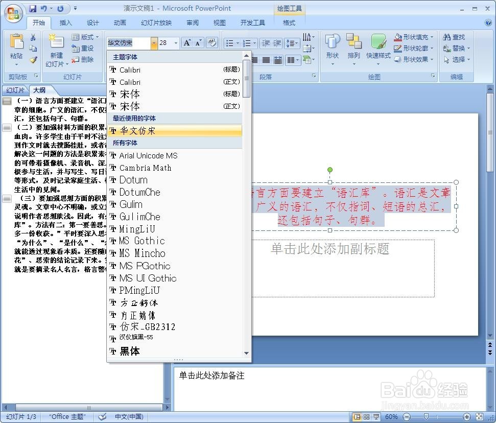 如何快速把Word文档转化为PPT文档