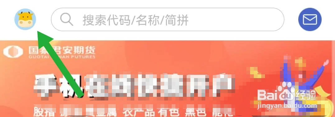 怎么退出国泰君安掌上期货的当前登录账号