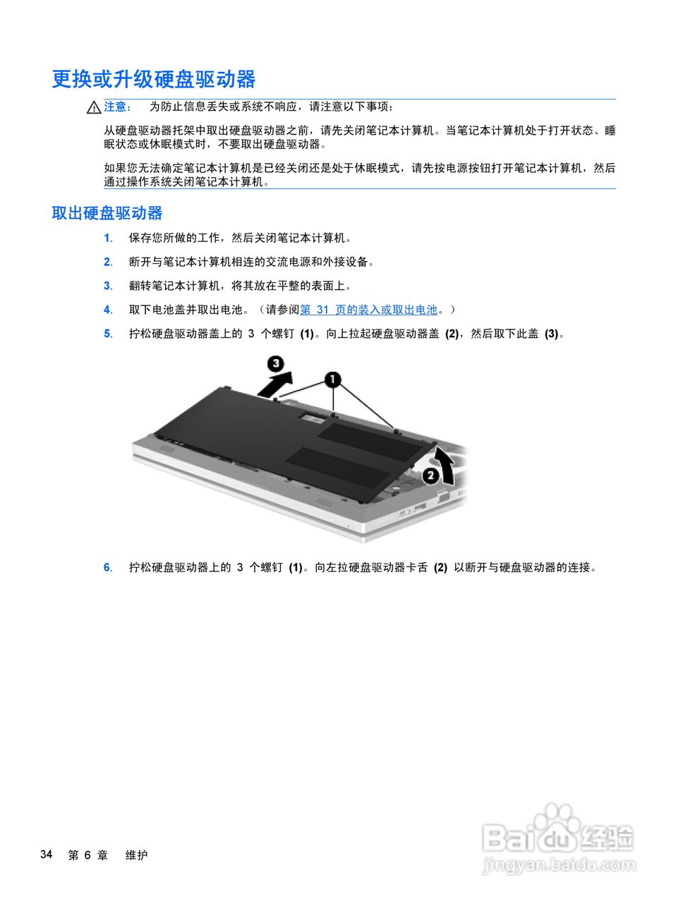 惠普(康柏) HP ProBook 5330m笔记本电脑说明书:[5]