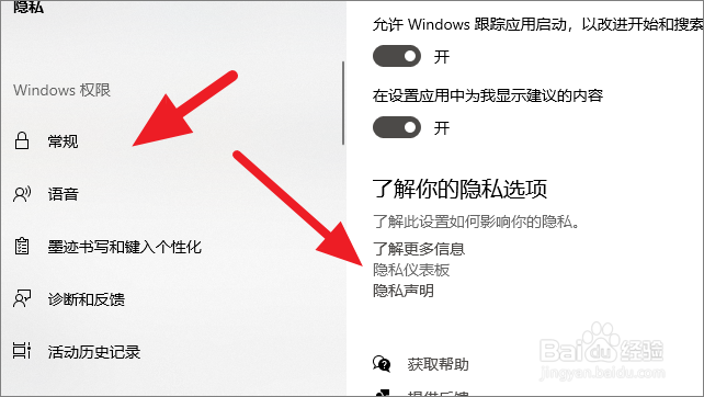 如何打开win10的隐私仪表板