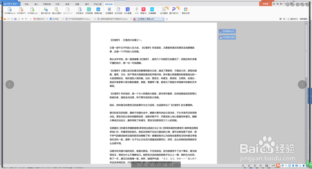 PPT如何快速的转换PDF