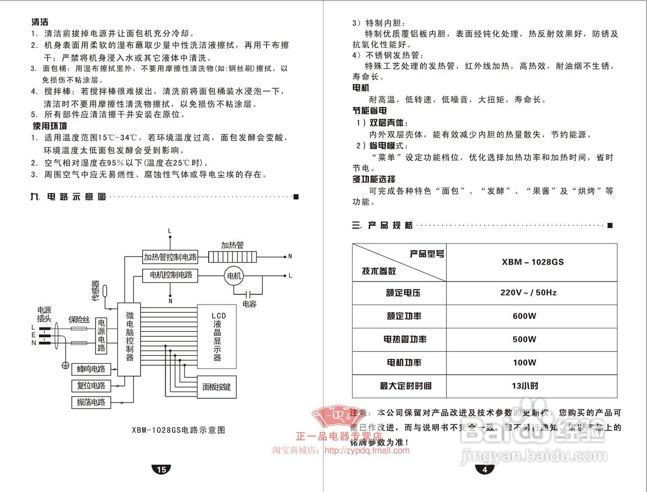 東菱麵包機xbm-1028gs說明書