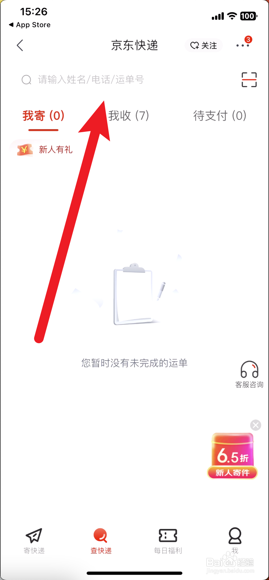 京东快递物流怎么查询